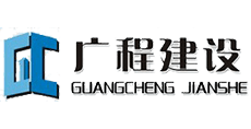广程建设（工程项目管理系统/工程项目管理软件）