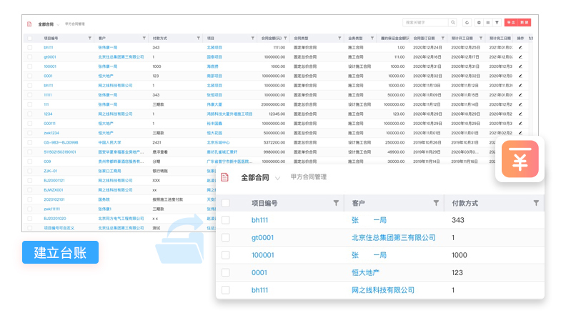 工程项目管理软件APP